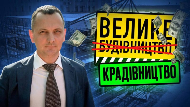 Юрій Голік – архітектор “Великого крадівництва”