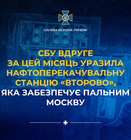 Успішна спецоперація СБУ: удар по стратегічній станції в Росії